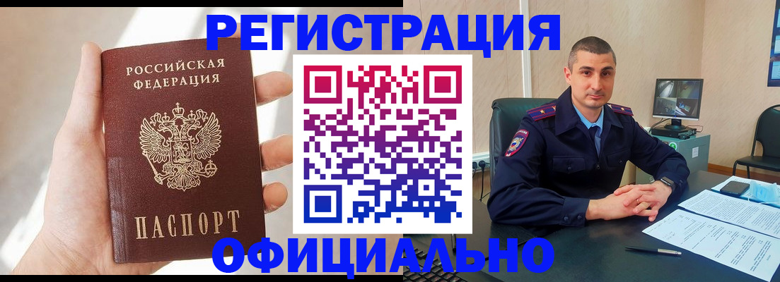 временная регистрация законно в Сочи