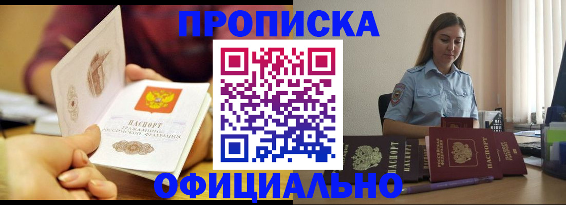 прописка иностранных граждан в Сочи