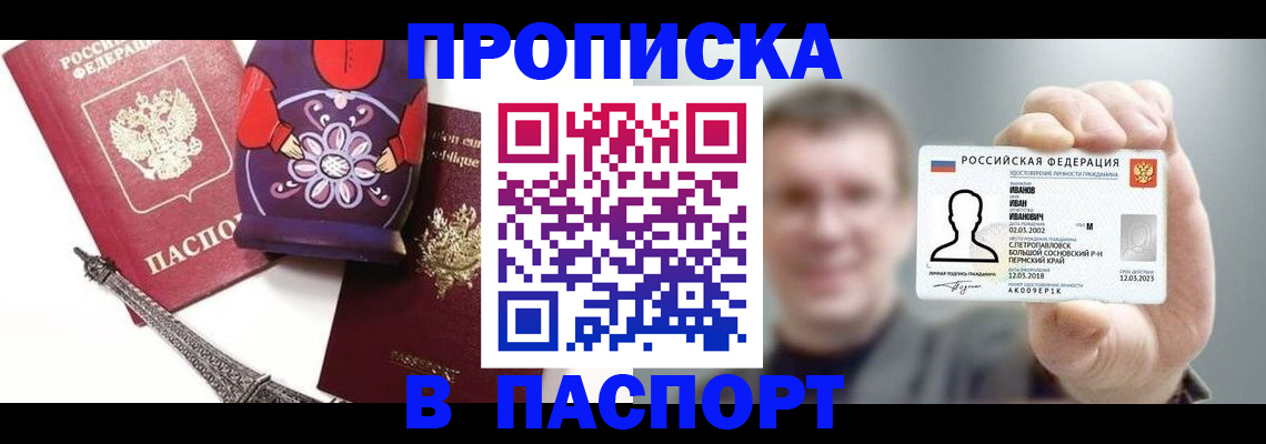 прописка для кредита в Сочи