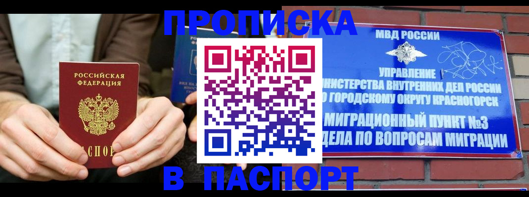 где прописаться в Сочи